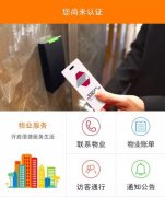 東方智啟科技APP開發-房門報警APP開發 居家防盜有一手