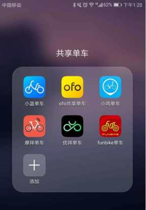 共享單車app開發