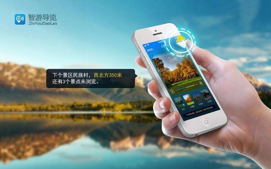 東方智啟科技APP開發-智游導覽APP端如何設計