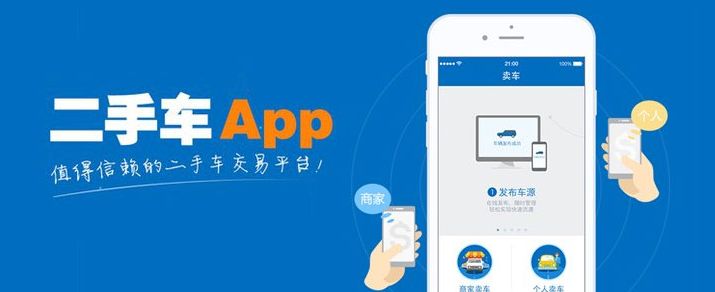 二手翻新市場交易APP開發