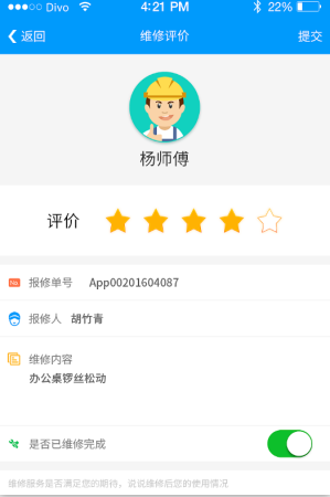 東方智啟科技APP開發-工程報修APP開發 實現在線報修