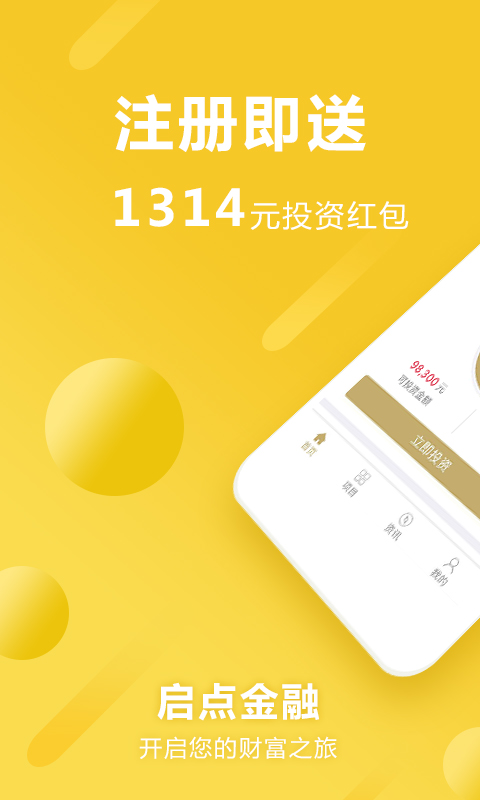 啟點金融理財APP開發案例