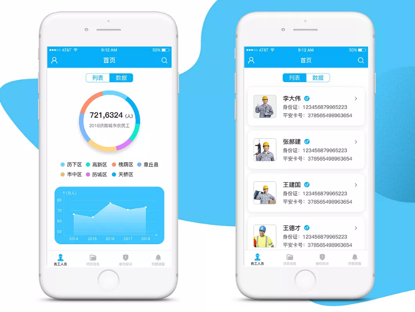 東方智啟科技APP開發-農民工APP開發 維護切身利益