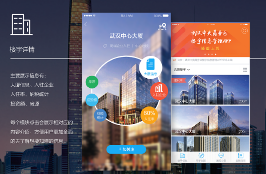 東方智啟科技APP開發- 智慧樓宇app開發 遠程管理時代開啟