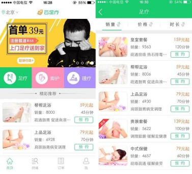 東方智啟科技APP開發-足療APP開發 養生多方法