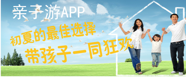 周末親子游APP開發