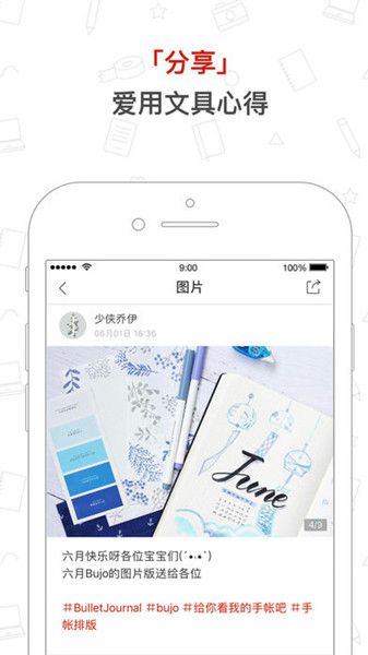 文具社區APP