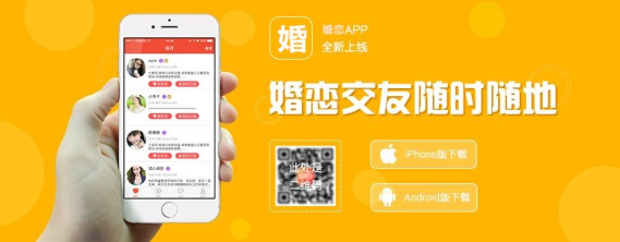 婚戀APP開發