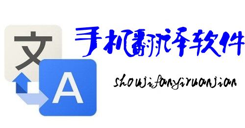 東方智啟科技APP開發-蒙古文智能翻譯軟件開發促進溝通關系