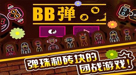 東方智啟科技APP開發-BB彈游戲怎么樣