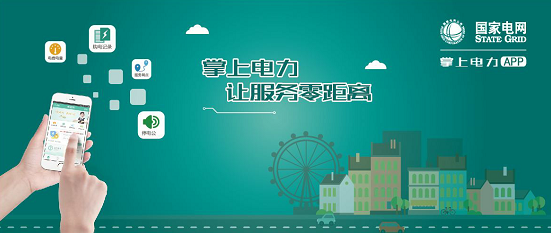 東方智啟科技APP開發-開發掌上電力app讓用戶足不出戶購電