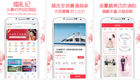 婚禮紀APP