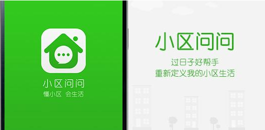 東方智啟科技APP開發-小區問問app點評 小區問問app有什么好