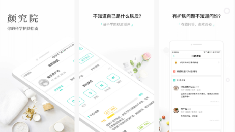 2018年護膚APP排行榜