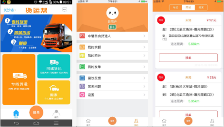 東方智啟科技APP開發-貨運幫APP點評 貨運幫APP好在哪里