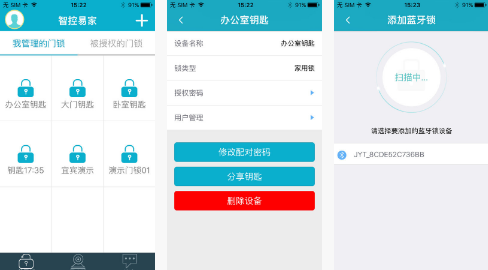 東方智啟科技APP開發-智控易家APP評測 智控易家APP怎樣