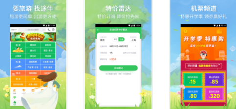 東方智啟科技APP開發-途牛旅游APP點評 途牛旅游APP是否好用