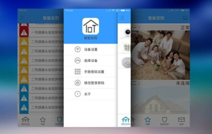 安防報警APP開發