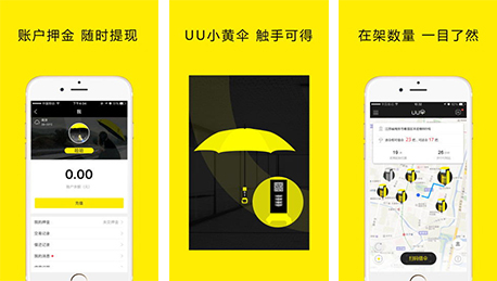 東方智啟科技APP開發-UU小黃傘APP評測 UU小黃傘APP如何