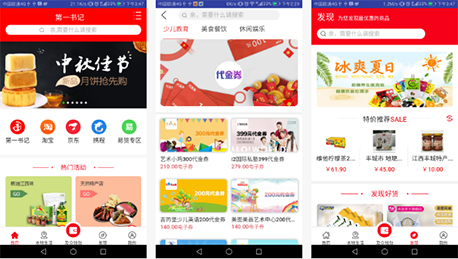 東方智啟科技APP開發-電商第一書記如何點評