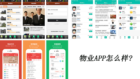 東方智啟科技APP開發-物業APP怎么樣 2018年火爆的物業軟件有哪些