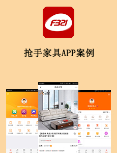 搶手家具APP案例