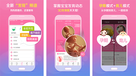 東方智啟科技APP開發-孕育管家APP點評 孕育管家APP好不好