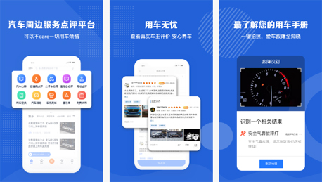 汽車口碑點評APP開發