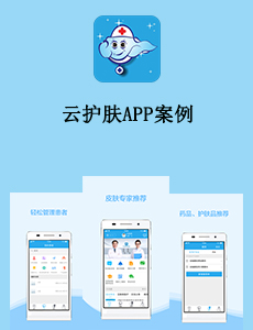 東方智啟科技APP開發-云護膚APP案例