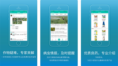 東方智啟科技APP開發-植物保護APP開發能為農民帶來什么