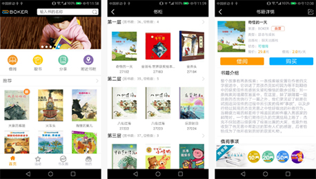 東方智啟科技APP開發-共享圖書APP評測 共享圖書APP怎樣