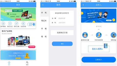 東方智啟科技APP開發-共享經濟下的數碼回租app點評