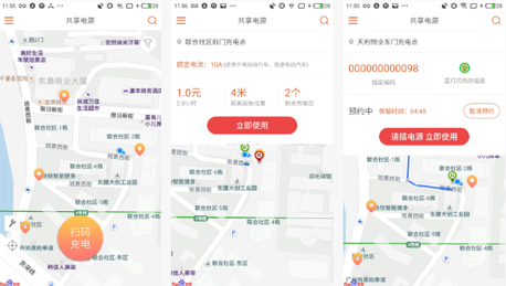 東方智啟科技APP開發-一款多功能的共享電源app點評