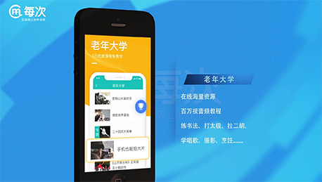 東方智啟科技APP開發-中老年社區APP開發 匹配真正需求