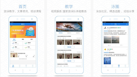 游泳培訓APP平臺