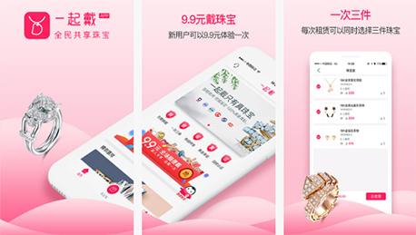 東方智啟科技APP開發-能讓你找到時尚魅力的一起戴APP點評