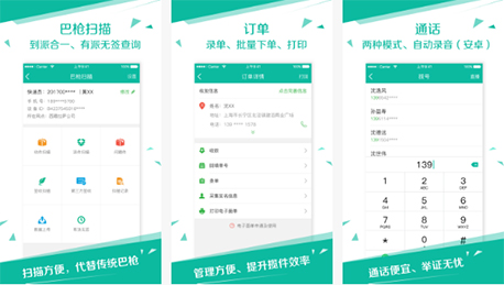 東方智啟科技APP開發-同城物流快遞app開發 變革讓底氣十足