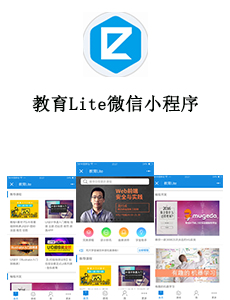 東方智啟科技APP開發-教育Lite微信小程序