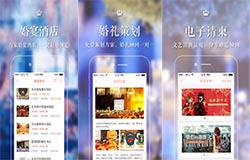 東方智啟科技APP開發-開發易結婚禮app 提供最專業策劃