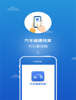 東方智啟科技APP開發-汽車健康檔案app案例