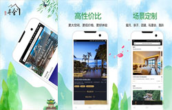 東方智啟科技APP開發-尋舍精品app開發 預訂酒店民宿