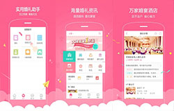 東方智啟科技APP開發-婚禮籌備APP開發方案