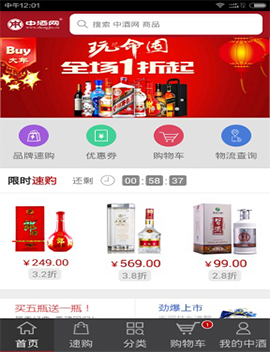 東方智啟科技APP開發-中酒網APP案例