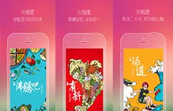 東方智啟科技APP開發-火鍋APP開發 沒有什么一頓火鍋解決不了