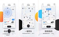 東方智啟科技APP開發-共享汽車TOGOAPP點評 新的共享經濟時代已經來臨