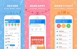 東方智啟科技APP開發-2019年公務員考試APP盤點