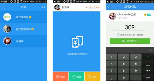 開發當面付app