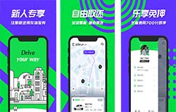 東方智啟科技APP開發-共享汽車平臺Gofun出行app點評