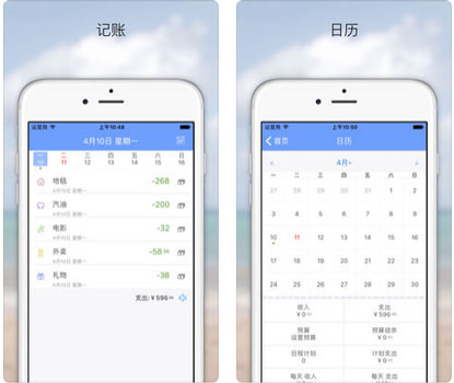 開發每日賬單app