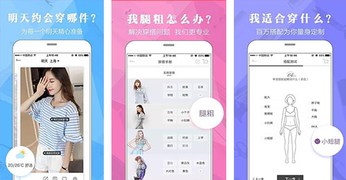 服裝搭配APP開發